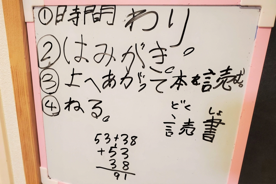 「やることリスト」は成長すると、自分でアレンジしがち