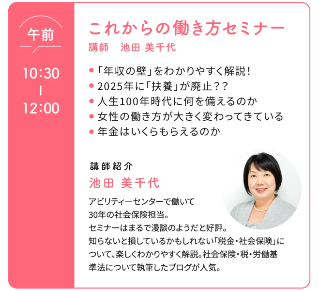 年金や保険の仕組みを知って、働き方を考えるきっかけに