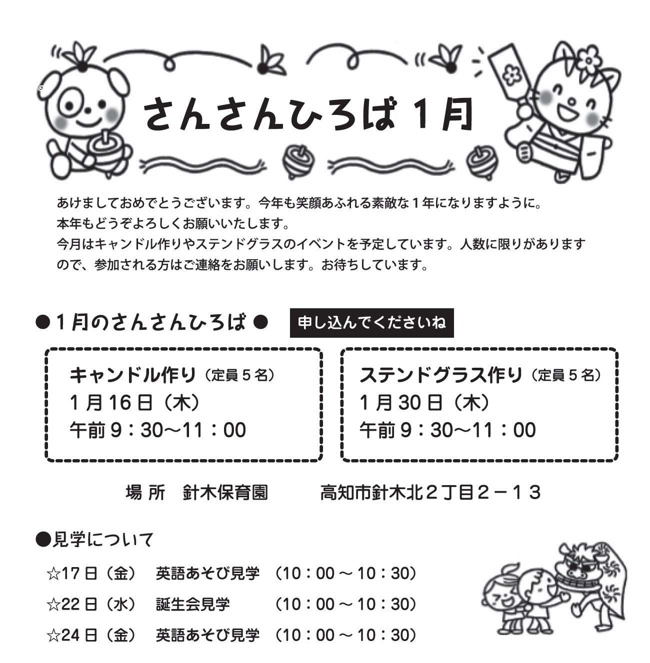 高知市で「さんさんひろば」（針木保育園）｜1/16（木）はキャンドル作り、1/30（木）はステンドグラス作り〈PR〉