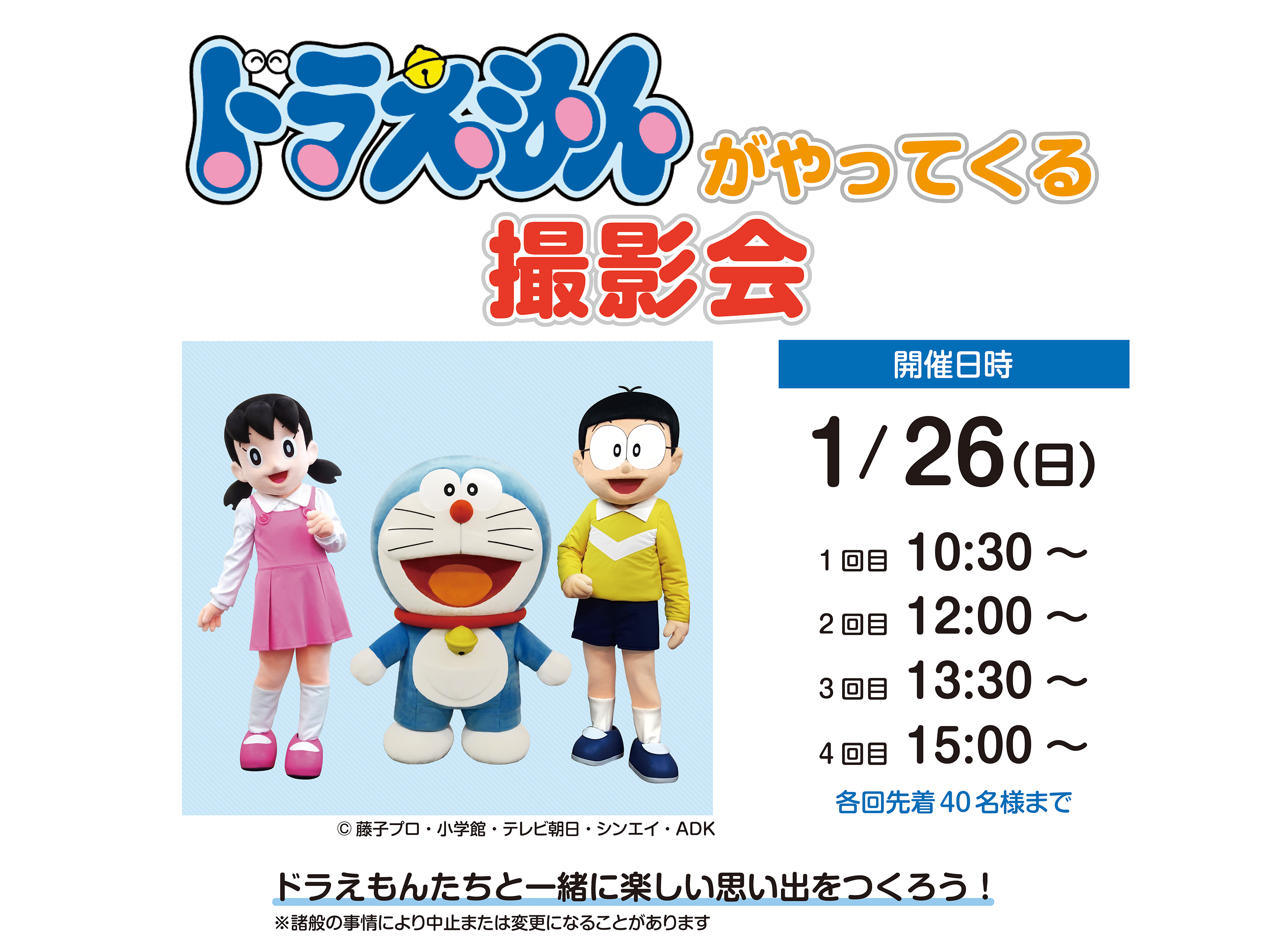 高知市で「ドラえもんがやってくる 撮影会」｜高知新聞住宅総合展示場ライムで開催！〈PR〉