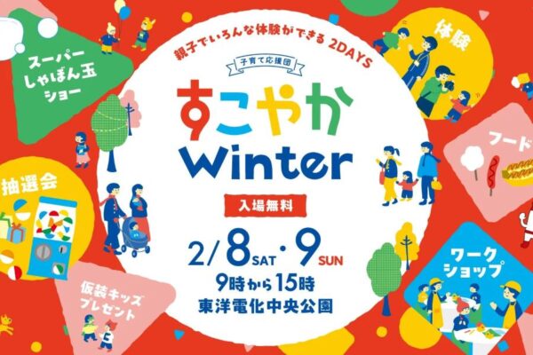 【プレゼント】「かるぽーとこども音楽会」のペア招待券を2人に｜高知市の「かるぽーと」で3/2（日）開催！吹奏楽、合唱を0歳から楽しめます