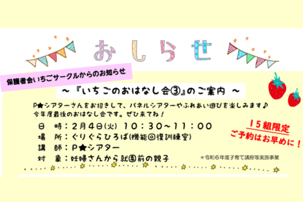 【つむサポ講座】いの町で「いちごのおはなし会」（地域子育て支援センターぐりぐらひろば）｜親子でパネルシアター、ふれあい遊びを楽しみます〈PR〉