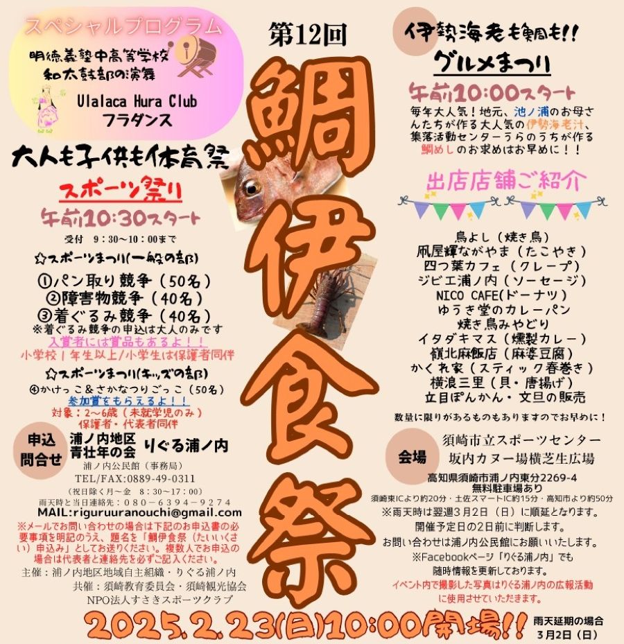 【2025年】須崎市で「第12回鯛伊食祭（たいいくさい）」（須崎市立スポーツセンター坂内カヌー場）｜スポーツとグルメを楽しもう！伊勢エビ汁や鯛めしが味わえます