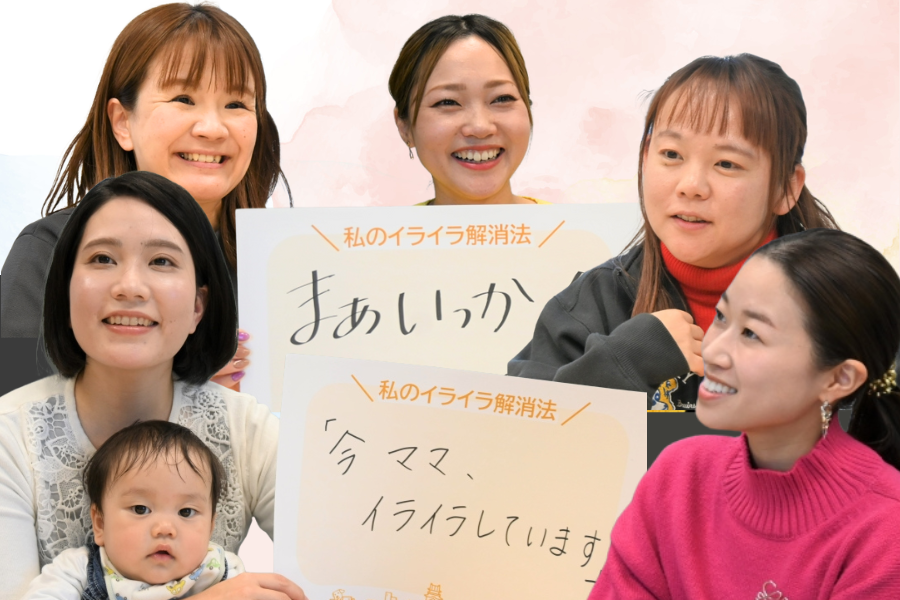 子どものしつけ、うまくいってますか？｜「時間を守る」「ご飯」「片付け」…ココハレサポーターズがしつけの悩みを語りました。子育てのストレス解消法も紹介します