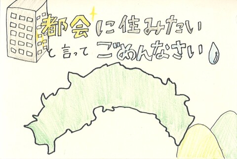 【入賞・JRごめん駅長賞】野々宮寧々さん（高知県立高知東高等学校2年生）の作品