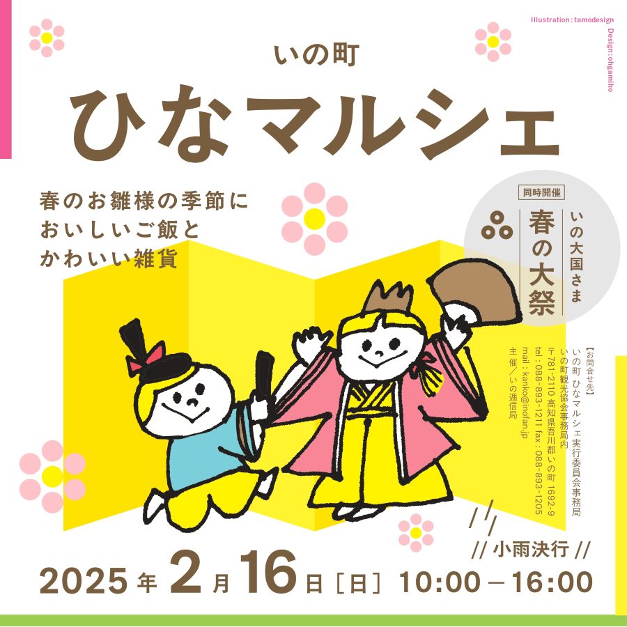 【2025年】いの町で「ひなマルシェ」（いの町商店街）｜パスタ、豚汁、和菓子…30以上のブースが並びます