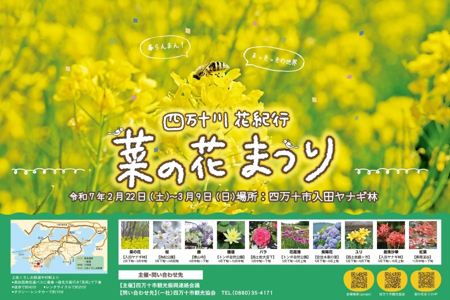 【2025年】四万十市で「菜の花まつり」（入田ヤナギ林）｜期間中の土日祝日にグルメや日替わりイベントが楽しめます