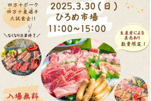 高知市で「四万十町うまいもんフェス～肉まつり～」｜四万十ポークと四万十麦酒牛を食べ比べする大試食会！生産者によるお肉の直売もあります