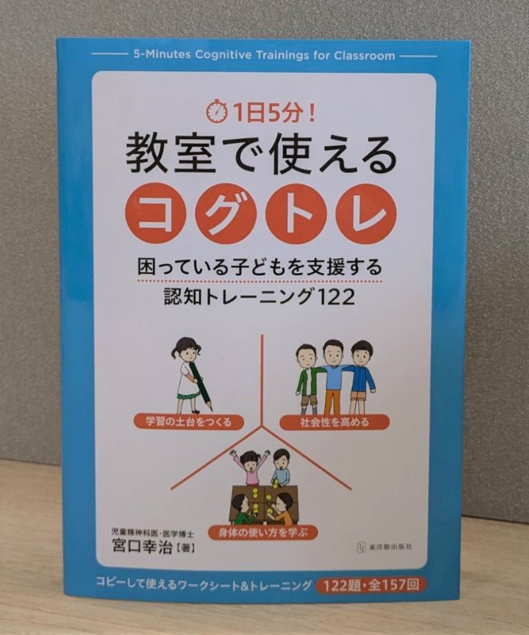 コグトレは小中学校でも取り入れられています