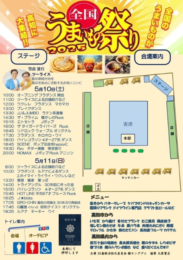 【2025年】高知市で「全国うまいもの祭り」(おまち多目的広場)|ケバブサンド、プレミアムバターシュガークレープ、しらすピザ…全国から人気のグルメやキッチンカーが集結!