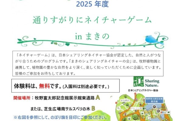 【2025年】高知市で「通りすがりにネイチャーゲーム in まきの」（高知県立牧野植物園）｜フィールドビンゴやカモフラージュなど親子で楽しもう！（申し込み不要）