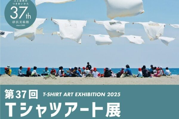 【2025年】黒潮町で「第37回Tシャツアート展」（入野の浜）｜「砂浜のひらひらステージ」「ビーサン飛ばし大会」、グルメや雑貨…Tシャツはためく風景と日替わりイベントが楽しめます