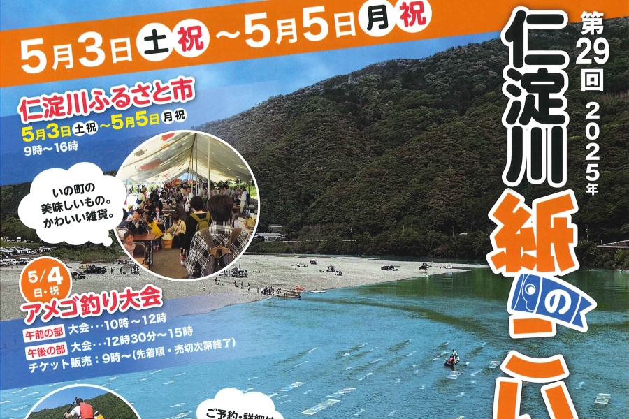 2025年】いの町で「第29回仁淀川紙のこいのぼり」（波川公園周辺