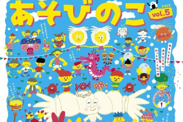 【2025年4月】土佐市で「あそびのこvol.5」（つなーで）｜宇宙アメーバ―をつかまえろ、楽器のガチャガチャ屋さん、シャボン玉遊び…ワークショップやグルメ、絵本交換会を楽しもう！