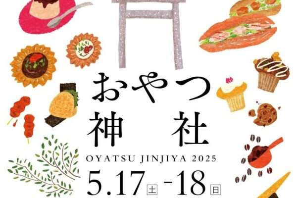 【2025年】高知市で「おやつ神社」（山内神社境内など）｜約100ブースがずらり！新デザインのオリジナルトートバッグが登場します