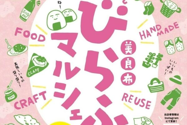※中止になりました※香美市で「びらふマルシェ」（セレネ広場など）｜黒毛和牛のビーフカレー、ヤンニョムチキン、レインボー綿あめ…グルメや雑貨が約40ブース！制服リユース販売会もあります