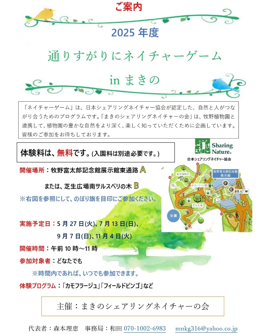 【2025年】高知市で「通りすがりにネイチャーゲーム in まきの」(高知県立牧野植物園)|フィールドビンゴやカモフラージュなど親子で楽しもう!(申し込み不要)