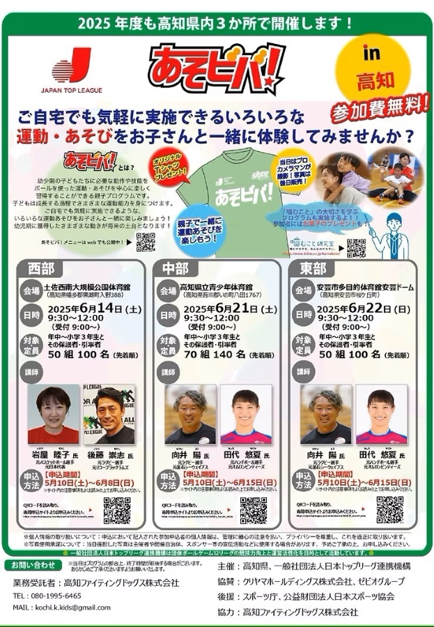 【2025年】黒潮町、いの町、安芸市で「あそビバ！in 高知」｜親子でボールを使った運動、遊びを体験しよう！参加無料です