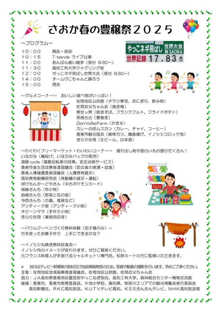 プログラム、出店一覧表など
