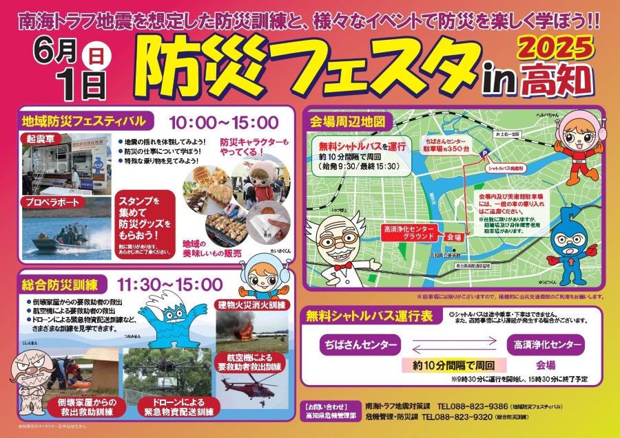 【2025年】高知市で「防災フェスタ in 高知」(高須浄化センター)|起震車体験、降雨体験、消防車やヘリコプター訓練、スタンプラリー、飲食ブースもあります!