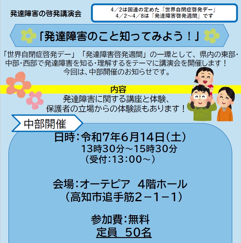 高知市で「発達障害のこと知ってみよう!」(オーテピア)|発達障害の特性を学ぶ講座や保護者の体験談から理解を深めます