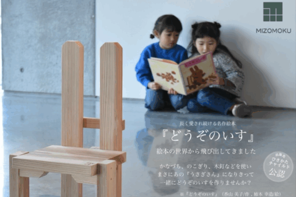 【2025年6月】高知市で「『どうぞのいす』ワークショップ」（金高堂書店朝倉ブックセンター）｜絵本「どうぞのいす」に登場する木の椅子を作ります