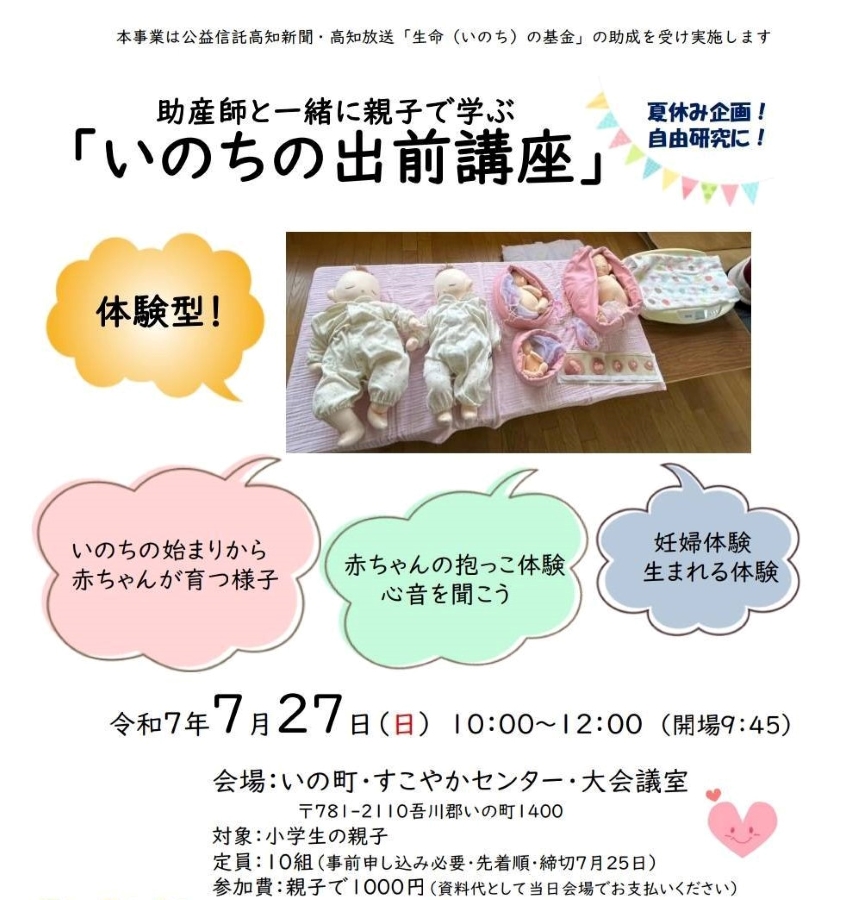 【2025年】いの町で「いのちの出前講座」(すこやかセンター伊野)|妊婦体験、赤ちゃんの抱っこ体験…命の始まりから赤ちゃんが育つ様子を親子で学びます