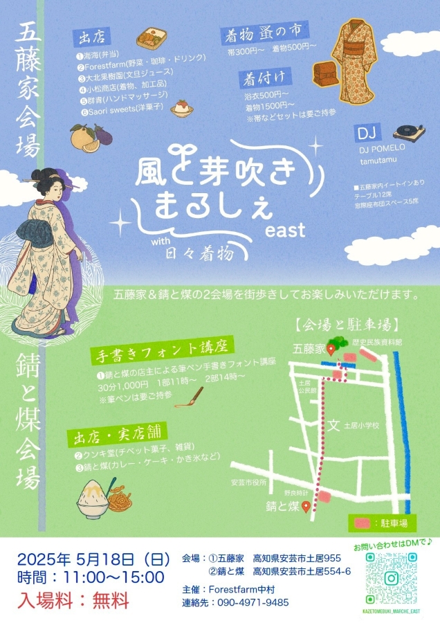 【2025年】安芸市で「風と芽吹き まるしぇ east」(五藤家など)|カレー、ケーキ、かき氷、お弁当、野菜、洋菓子、雑貨などを販売!着物の蚤の市もあります