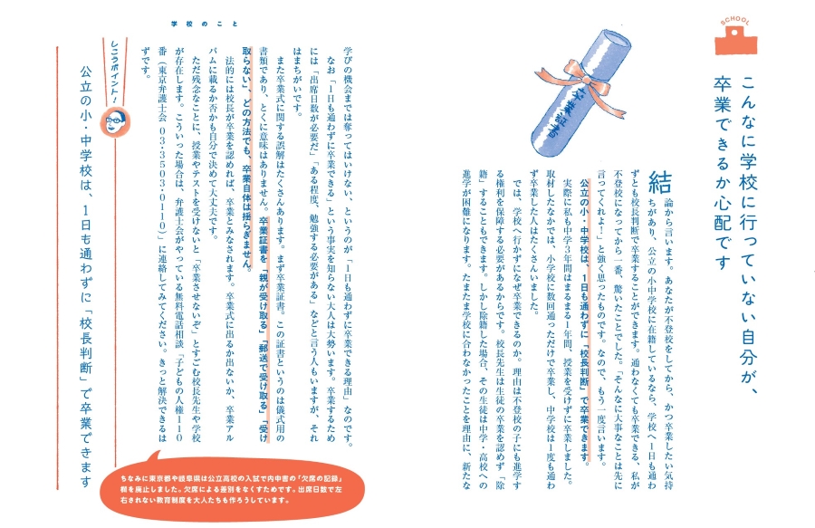 質問や悩みと石井さんの回答は見開きで掲載されています