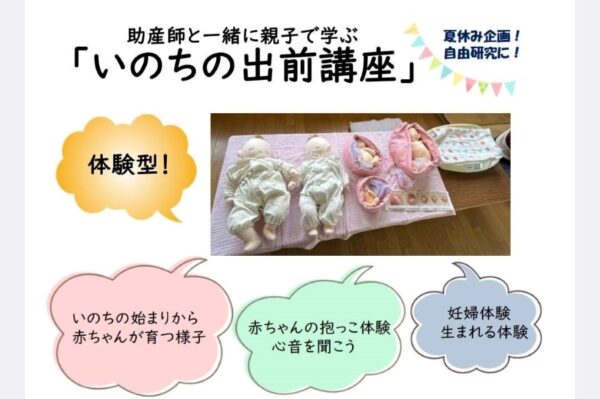 【2025年】いの町で「いのちの出前講座」（すこやかセンター伊野）｜妊婦体験、赤ちゃんの抱っこ体験…命の始まりから赤ちゃんが育つ様子を親子で学びます