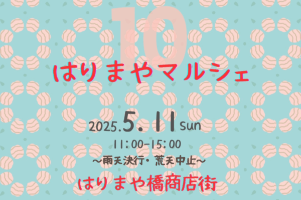 高知市で「はりまやマルシェ」（はりまや橋商店街）｜生ドーナツ、チーズケーキ、お花クリップ…グルメと雑貨が33ブース！福だるまの絵付けも楽しめます