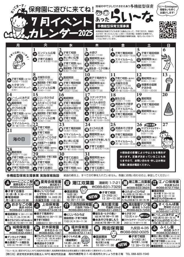 イベントや電話相談は各園で開催日時が異なります