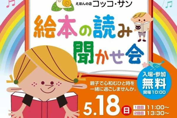 高知市で「ファミリーイベント」（日本トーターりょうまスタジアム）｜絵本の読み聞かせ、お菓子のつかみ取り、マジックショーが楽しめます