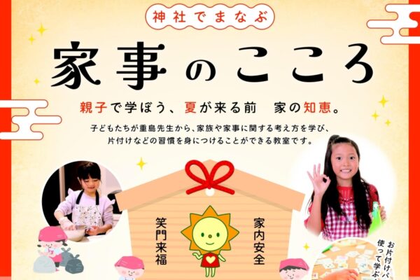 【2025年】高知市で「家事のこころ」（薫的神社）｜お片付けパズルを使って片付けなどの習慣を身につけよう！参加無料、お土産もあります