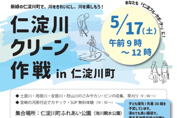 【2025年】仁淀川町で「仁淀川クリーン作戦」（仁淀川町ふれあい公園）｜ごみを拾って川をきれいにしよう！参加者全員に「いけがわマルシェ」で使える100円券がプレゼントされます！