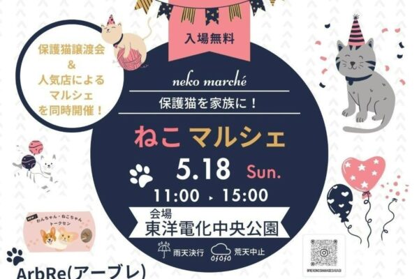 高知市の中央公園で「ねこマルシェ」｜保護猫たちがやって来る！猫の肉球モチーフの焼き菓子、ナッツたっぷりグリークヨーグルトなどグルメや雑貨が並びます