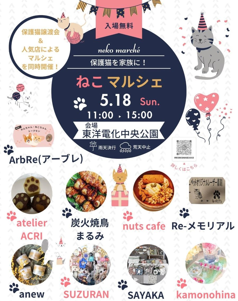 高知市の中央公園で「ねこマルシェ」|保護猫たちがやって来る!猫の肉球モチーフの焼き菓子、ナッツたっぷりグリークヨーグルトなどグルメや雑貨が並びます