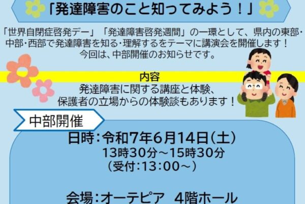 高知市で「発達障害のこと知ってみよう！」（オーテピア）｜発達障害の特性を学ぶ講座や保護者の体験談から理解を深めます