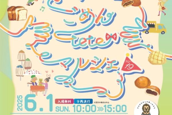 【2025年】高知市の中央公園で「水のふるさとフェスティバル」｜ちびっこ配管工や水鉄砲作り、バックホー乗車体験…水源流域の物産店やステージ、スタンプラリーもあります