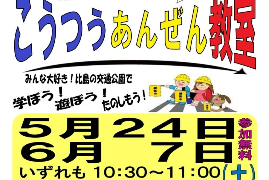 ことばと教育 (1985年) 比島交通公園・山ちゃんです！⑪｜SLはゴーカートと並ぶ人気者