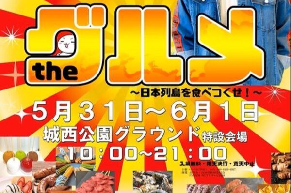 【2025年】高知市の中央公園で「水のふるさとフェスティバル」｜ちびっこ配管工や水鉄砲作り、バックホー乗車体験…水源流域の物産店やステージ、スタンプラリーもあります