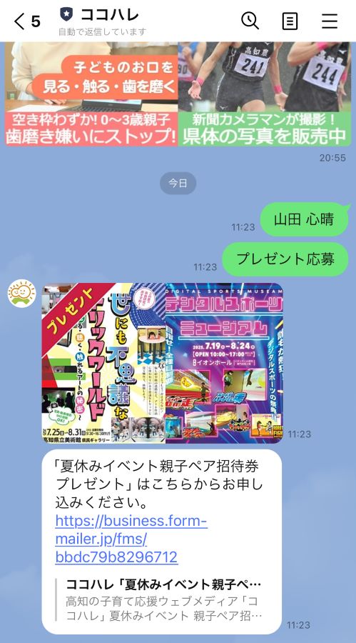 「氏名」と「プレゼント応募」は個別で送ってください