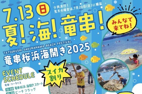 【2025年7月】土佐市で「うさはち夏祭マルシェ」（宇佐八幡宮）｜グルメ、輪投げ、雑貨、ワークショップ…ベトナムランタン＆竹灯龍、「わぬけさま」などイベント盛りだくさん！