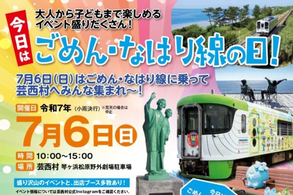 【2025年】高知市で「お城下町祭り」（認定こども園「わらべ館」）｜射的、富くじ、さいころ遊び、釣り堀り屋…江戸時代のお城下文化を体験しよう！7/13（日）は香南でも開催されます