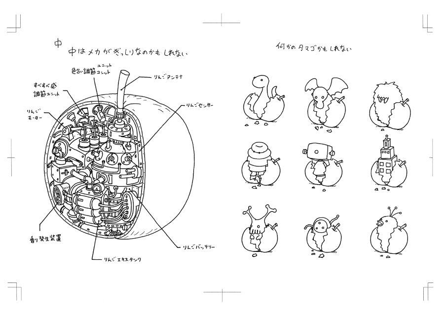 『りんごかもしれない』原画(©Shinsuke Yoshitake)