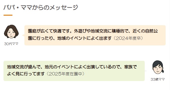 「パパ・ママからのメッセージ」の掲載イメージ