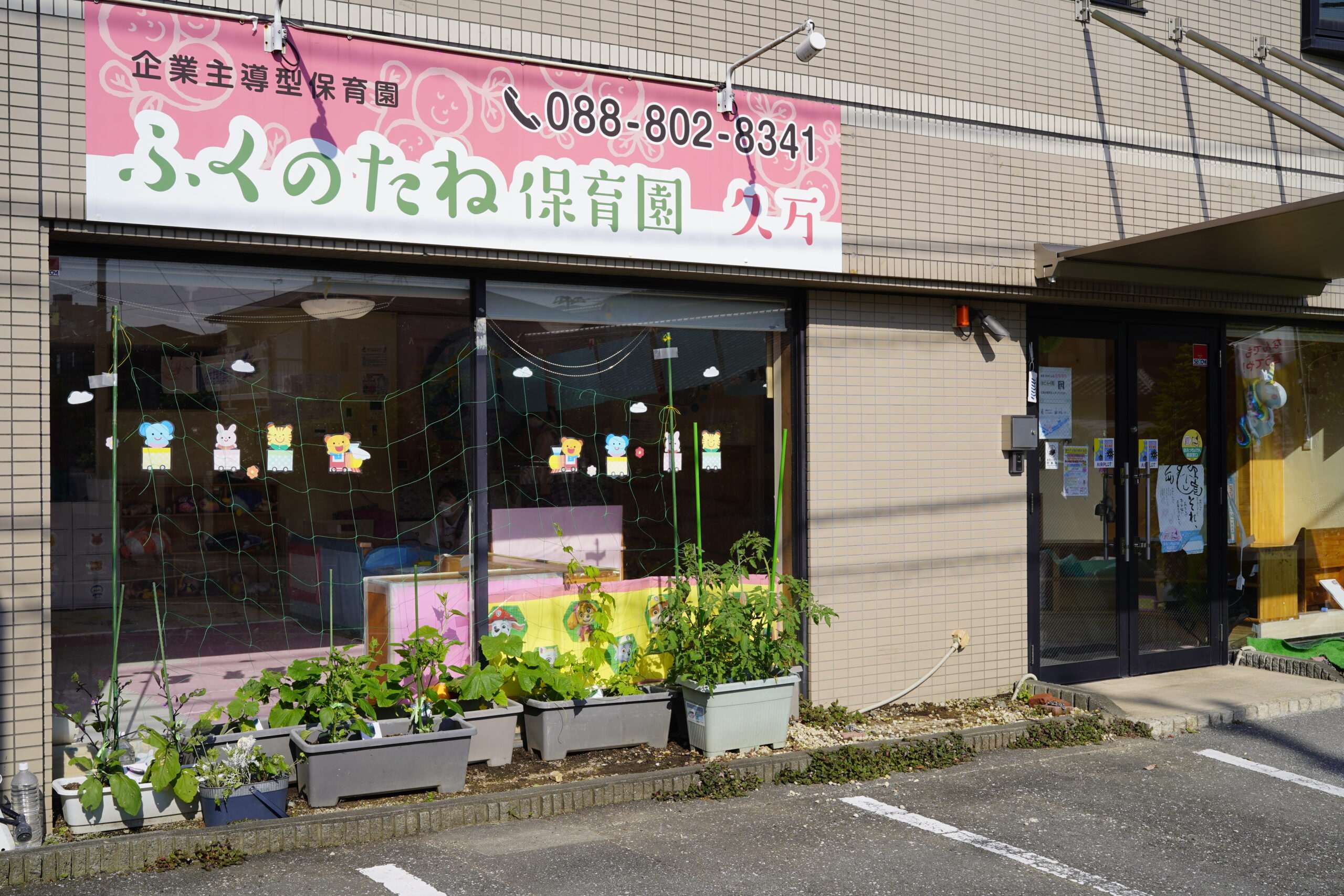 ふくのたね保育園 久万