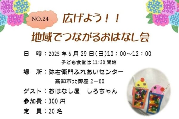 【2025年6月】高知市で「おはなし会ポチぱね」（おうちスペースｉ）｜絵本の読み聞かせ、ふれあい遊び、パネルシアターを楽しもう！参加無料です