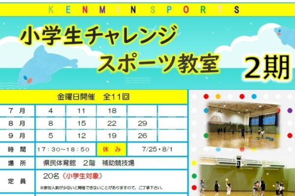 【2025年7～9月】高知県立県民体育館で「小学生チャレンジスポーツ教室」｜鉄棒、跳び箱、サッカーに挑戦！