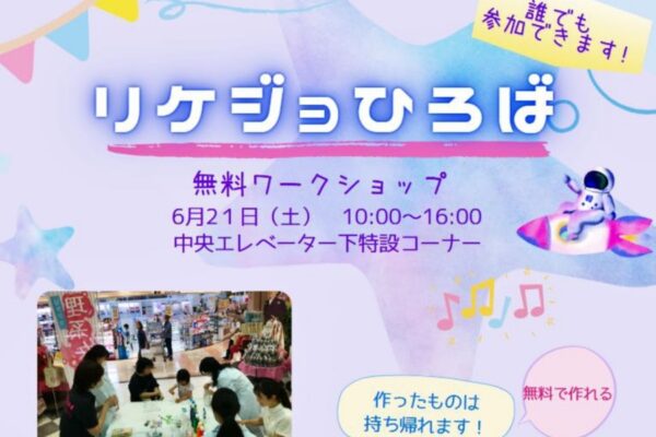 【2025年】南国市で「リケジョひろば」（サニーアクシス南国店）｜スライム作り、オーシャンボトル作り、ほかひえ作りが体験できます！予約不要、無料です！